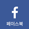 페이스북