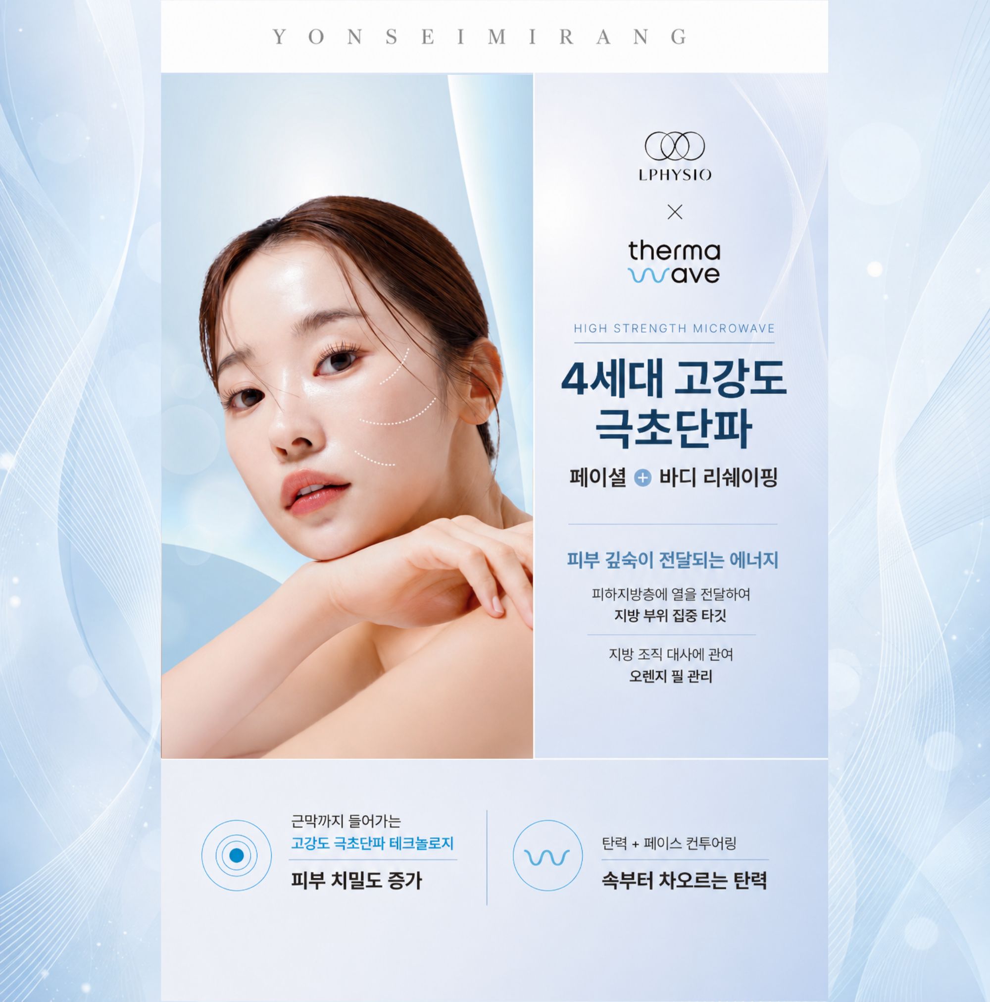 써마웨이브